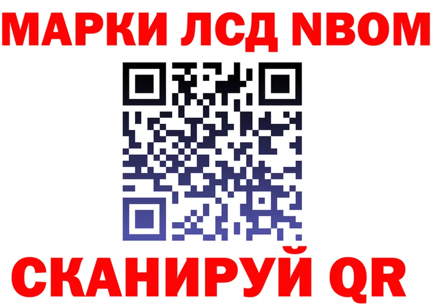 Марки NBOMe 1,8мг как войти shop OMG Енисейск